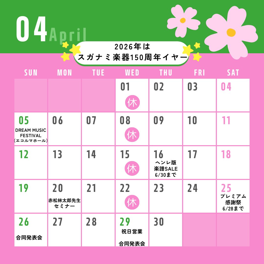 スガナミ楽器経堂店・グランドピアノサロン tweet media