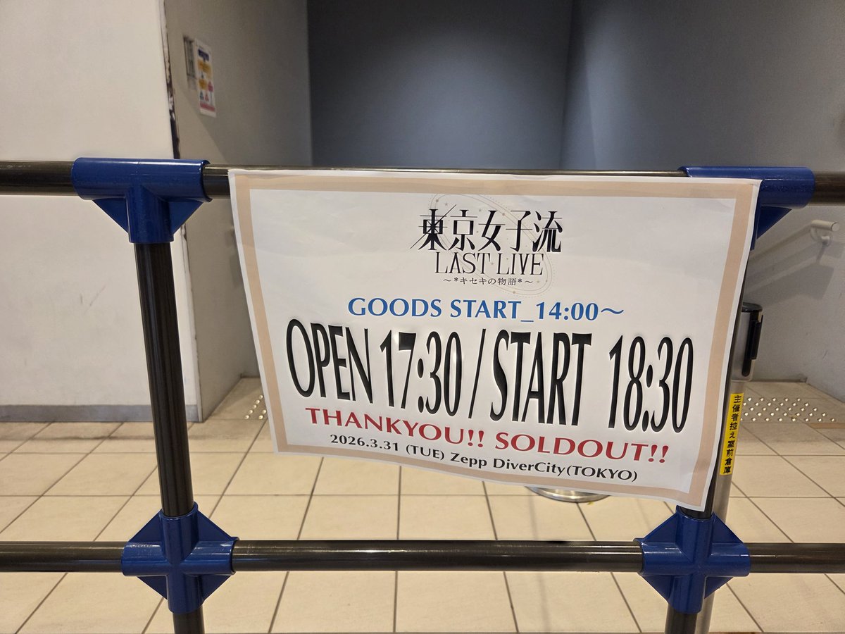 1X年前からいたおまいついて激アツ
#東京女子流