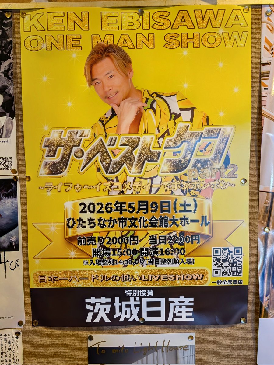 PA西＠水戸ライトハウス tweet media