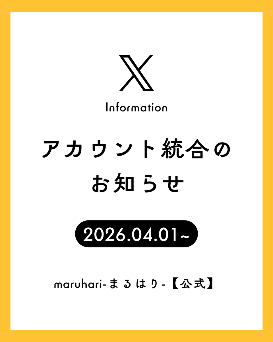 MaruhariBook's tweet photo. 《Xアカウント統合のお知らせ》
いつも maruhari-まるはり-【公式】（@MaruhariBook）Xアカウントをご覧いただきありがとうございます。

このたび、より分かりやすく情報をお届けするため、
2026年4月1日（水）よりアカウントを
「みたい -まるはり×みたい-＠兵庫県はりま地域情報サイト🐱【公式】（@himeji_mitai）」へ統合することとなりました。

これまでフォロー・応援してくださった皆さま、本当にありがとうございました。

今後は @himeji_mitai にて最新情報を発信してまいりますので、ぜひフォローをしていただけますようお願いいたします。

これからも変わらぬご支援をどうぞよろしくお願いいたします。