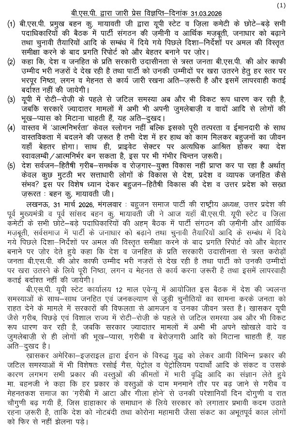 Mayawati tweet media