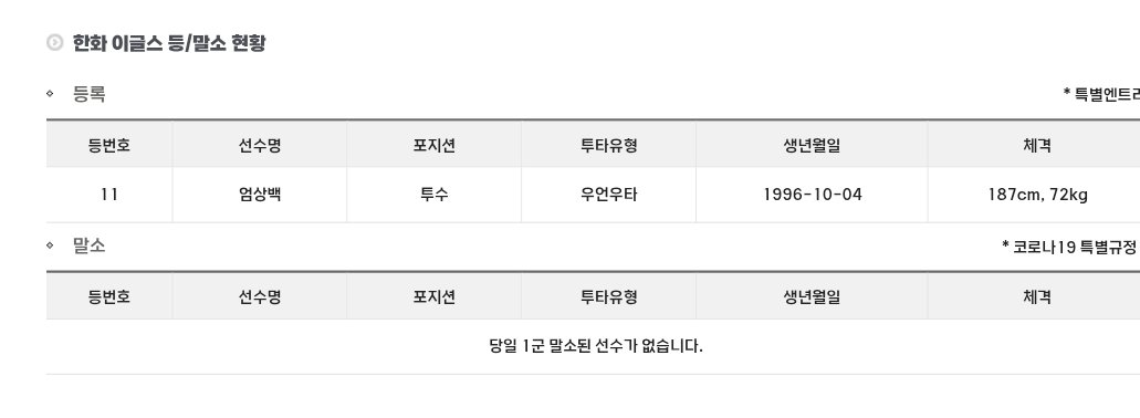 KBO 등말소 관련 이미지(엄상백 등록)