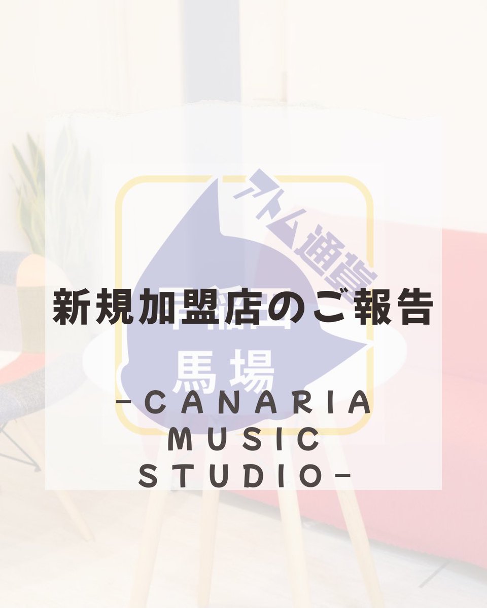 アトム通貨実行委員会 早稲田・高田馬場エリア tweet media