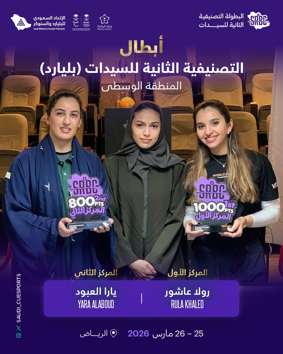 الاتحاد السعودي للبليارد والسنوكر tweet media