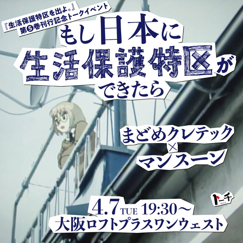 大阪Loft PlusOne West tweet media