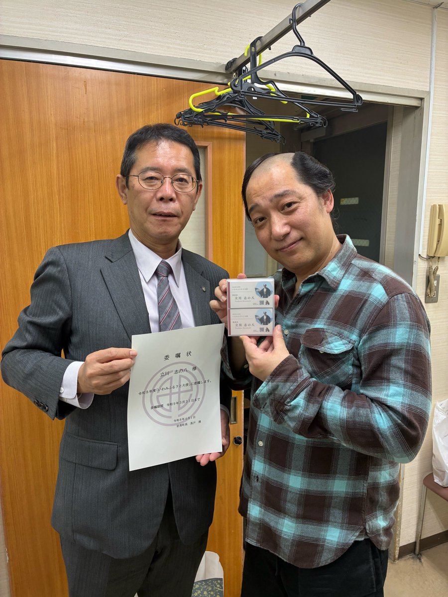 iwami_kankou's tweet photo. 昨日、町長がいわみふるさと大使の安田祥子様と立川志の八師匠を訪問し、来年度の委嘱状とPR名刺をお渡しさせていただきました✨引き続き、本町の魅力発信にご協力いただきます☺️#岩美 #ふるさと大使 #安田祥子 #立川志の八 #鳥取県 https://t.co/dR0pDJGadn