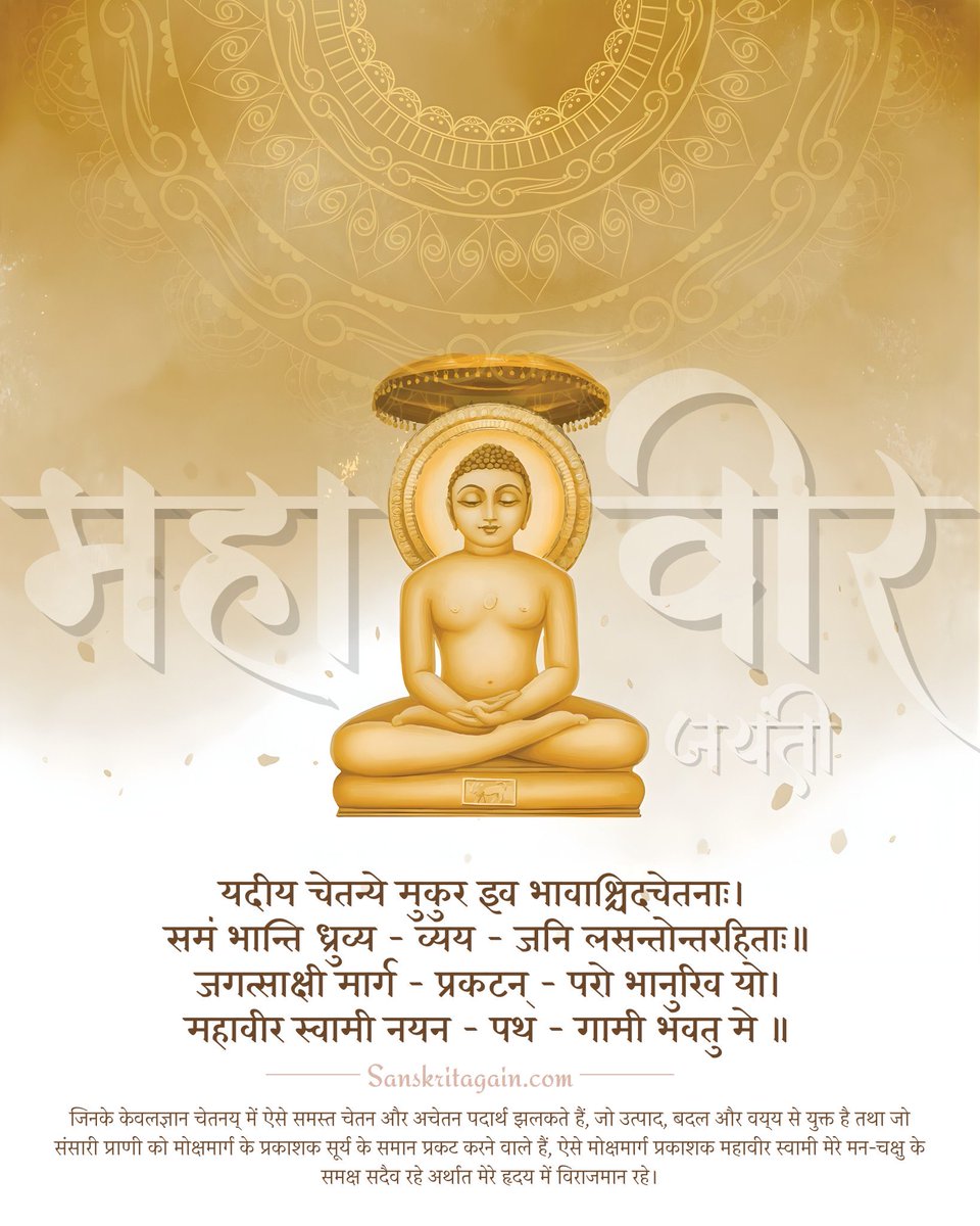 जैन मत के 24वें तीर्थंकर भगवान महावीर जी के जन्मकल्याणक दिवस की आप को हार्दिक बधाई एवं शुभकामनाएं।

#महावीर_जयंती #Mahavirajyanti