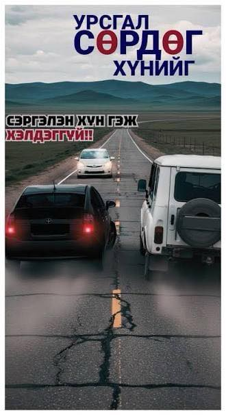 ЦЕГ-ын Тээврийн цагдаагийн алба tweet media