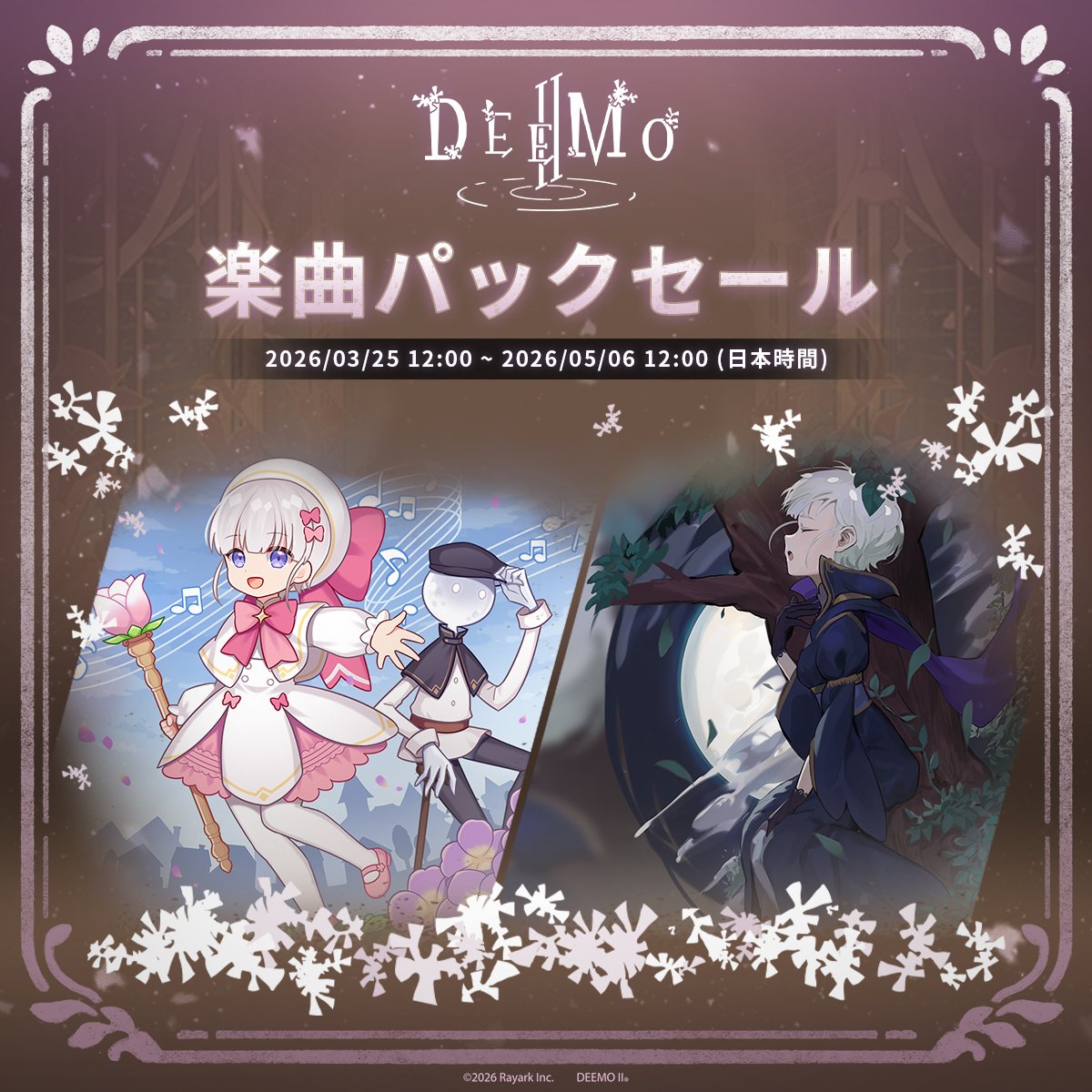 DEEMO / DEEMO II【公式】 tweet media