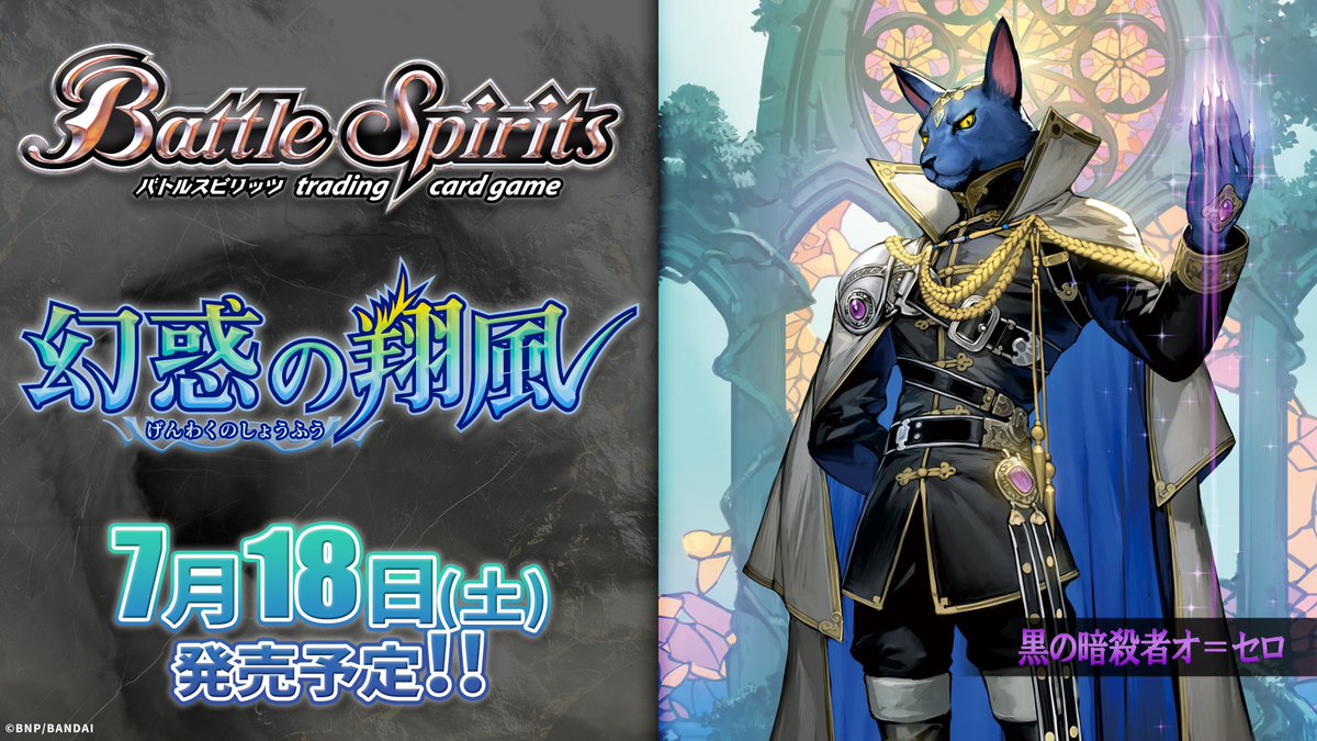 バトルスピリッツ tweet media