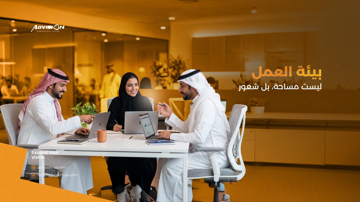 Advision_sa's tweet photo. #بيئة_العمل المادية والنفسية ليست رفاهية،
فهي أساس لصناعة أفكار أقوى وتنفيذ أدق👌🏻🧡

#Advision #وسع_رؤيتك https://t.co/27Qs4oLofu