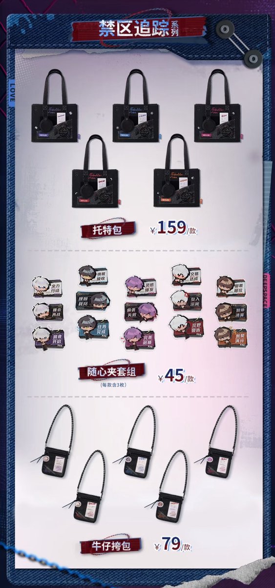 中国新商品発売情報】 恋と深空 中国公式グッズ 「禁区追踪」シリーズ