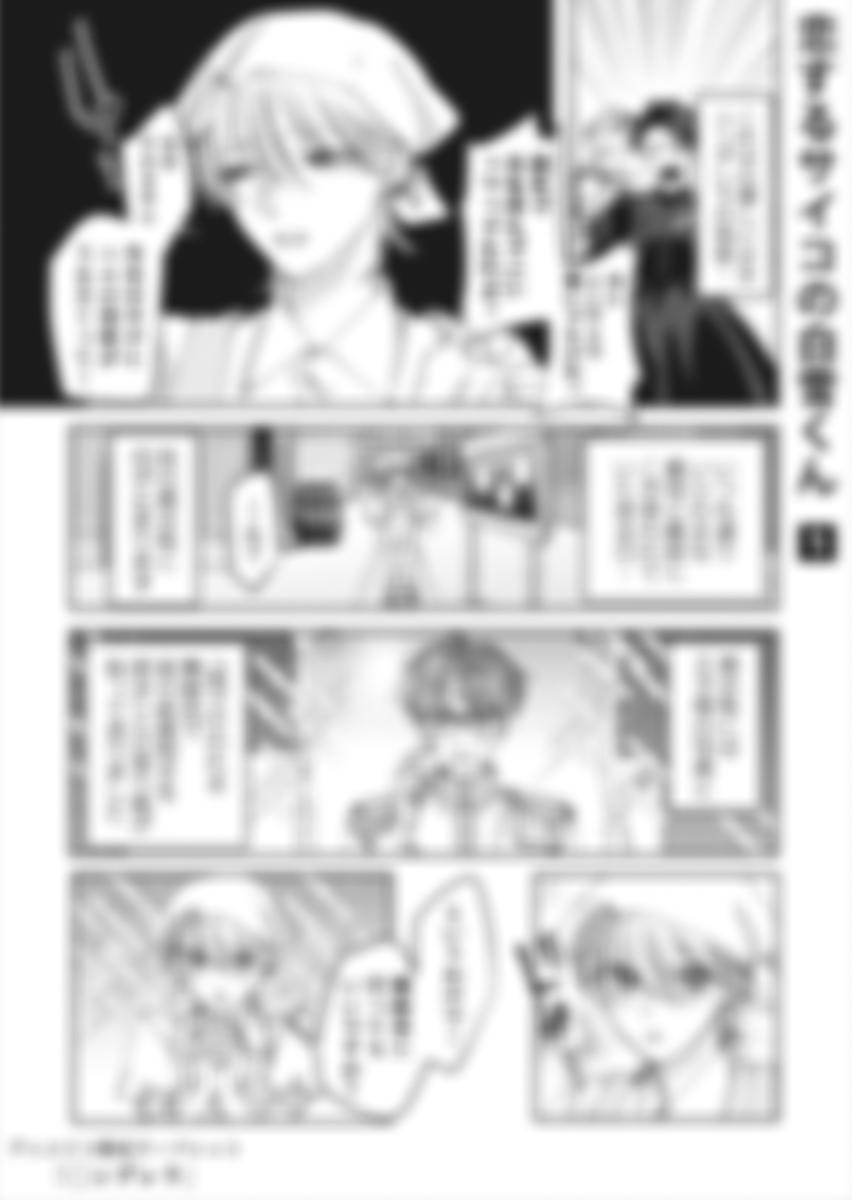 サイコワコミック【公式】＠紙単行本「恋するサイコの白雪くん」1&2巻 4/9(木)同時発売‼️ tweet media