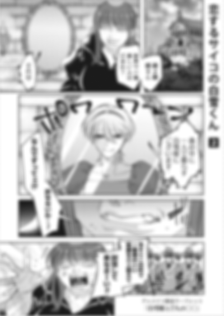 サイコワコミック【公式】＠紙単行本「恋するサイコの白雪くん」1&2巻 4/9(木)同時発売‼️ tweet media