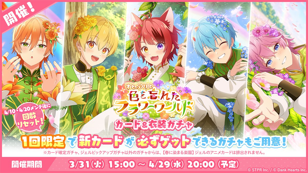 すとぷりWith!!(すとうぃず)【公式】 tweet media