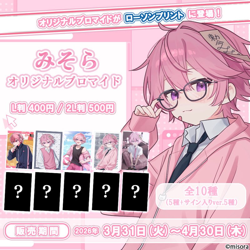 みそらくん🍥 tweet media