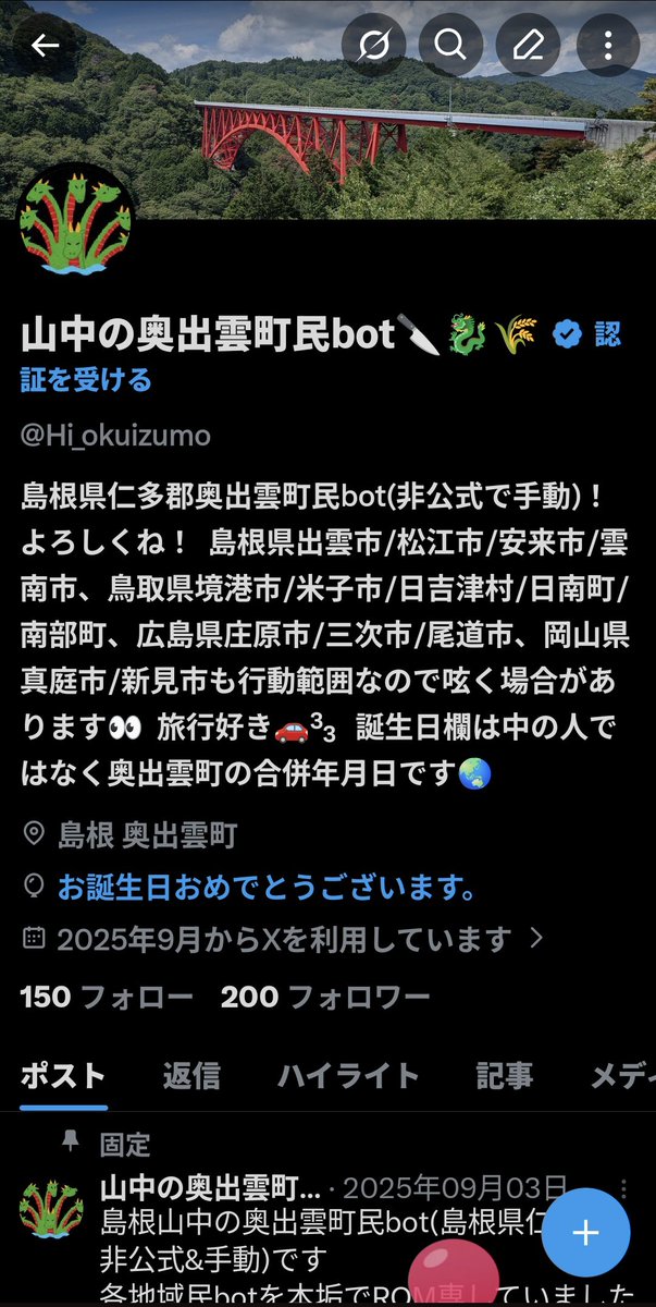 山中の奥出雲町民bot🔪🐉🌾 tweet media