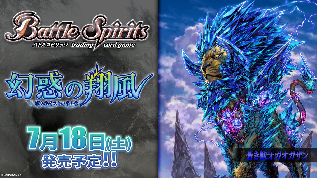 26RBS02商品紹介】 スタンダード第二弾『幻惑の翔風』で登場する青のX