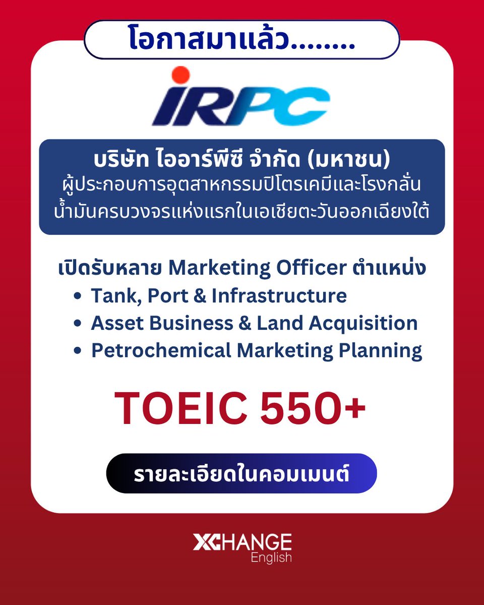 XChangeEnglish's tweet image. ก้าวสำคัญสู่เส้นทางสายอาชีพในองค์กรชั้นนำ! IRPC เปิดรับสมัคร Marketing Officer หลายอัตรา 🚀

📩 สมัครได้ที่: careers.irpc.co.th/search
📧 ส่ง Resume: recruit@irpc.co.th
📞 สอบถามเพิ่มเติม: 02-765-7000

#IRPC #Recruitment #MarketingOfficer #JobSearch #PTTGroup