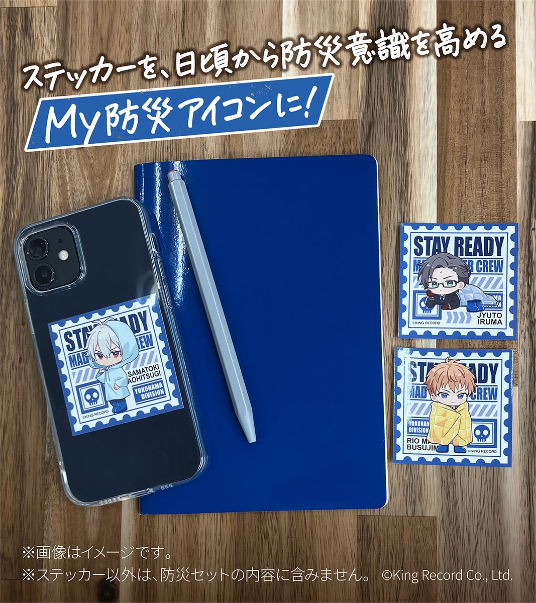 AniBOX_info's tweet photo. ／
#ヒプマイ防災 セット
オリジナルグッズ紹介✨
ステッカー 🟦ヨコハマ🟦
＼

オリジナルステッカーは
自分の身の回りの
My防災アイコンに！

🟦日頃から防災意識を🟦
備えを仕込め、余裕を刻め！

特設サイトはこちら
https://t.co/xAbavViEo9

#MADTRIGGERCREW #ヒプマイ https://t.co/YOgaWn7GJp