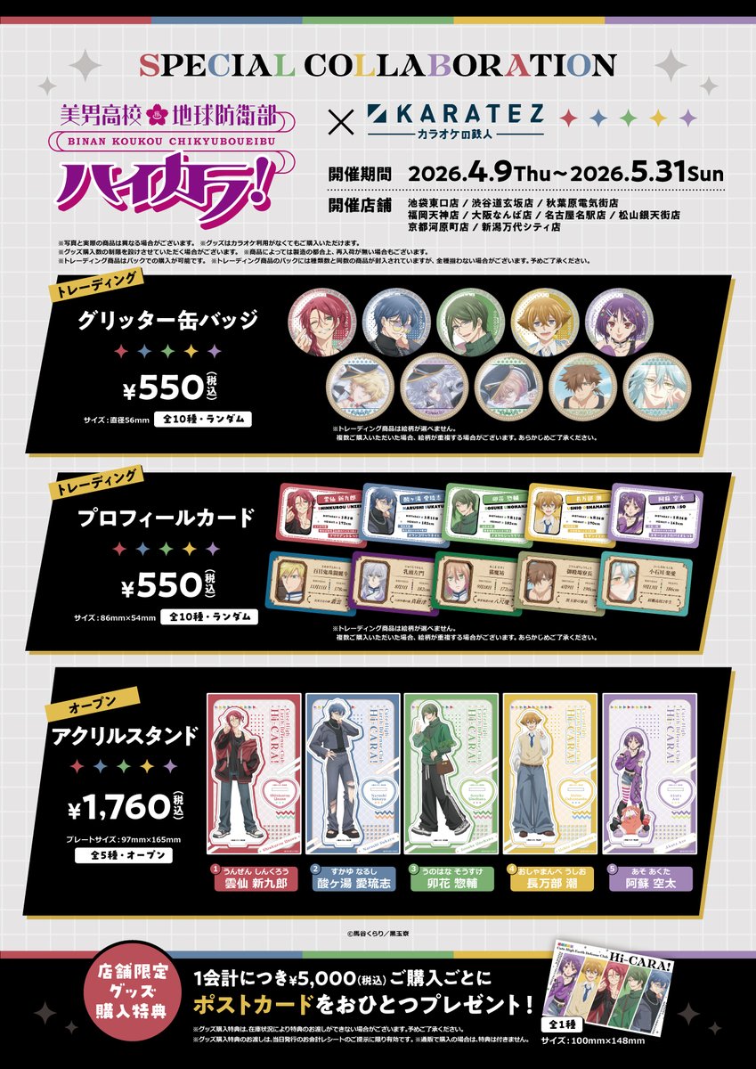 カラオケの鉄人コラボ公式 tweet media