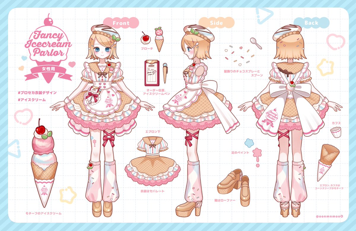 女性用『Fancy Icecream Parlor』
よろしくお願いします🍨🩷🩵💛

#プロセカ衣装デザイン
#アイスクリーム