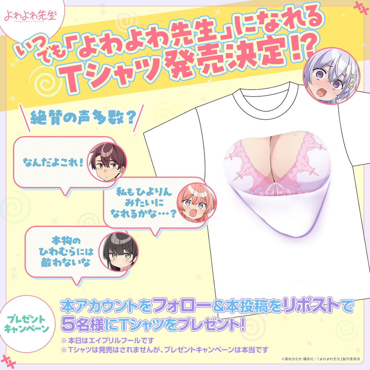 TVアニメ「よわよわ先生」公式 tweet media