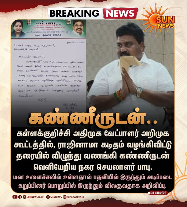 SathyaOffice's tweet photo. அழிவை நோக்கி அதிமுக...
சிலுவம்பாளையத்து @EPSTamilNadu சில்லறையின் சுயநலத்தால் காலியாகும் @ADMK4Us அதிமுக கூடாரம்.
#RIPAdmk https://t.co/fBixCfLNHX