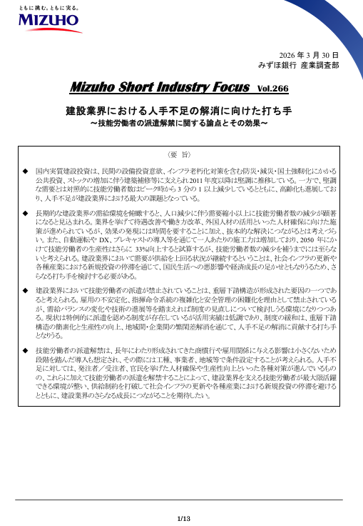 みずほ産業調査 / Mizuho Industry Research Japan (@mizuho_ird) / Posts / X