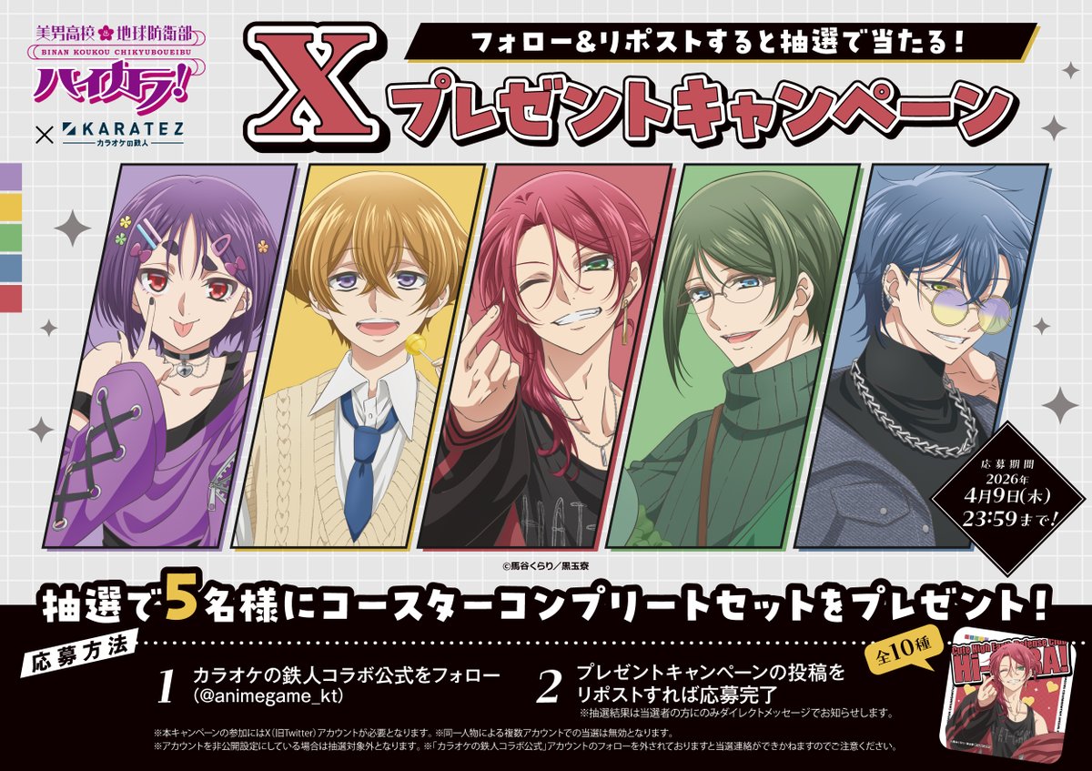 カラオケの鉄人コラボ公式 tweet media