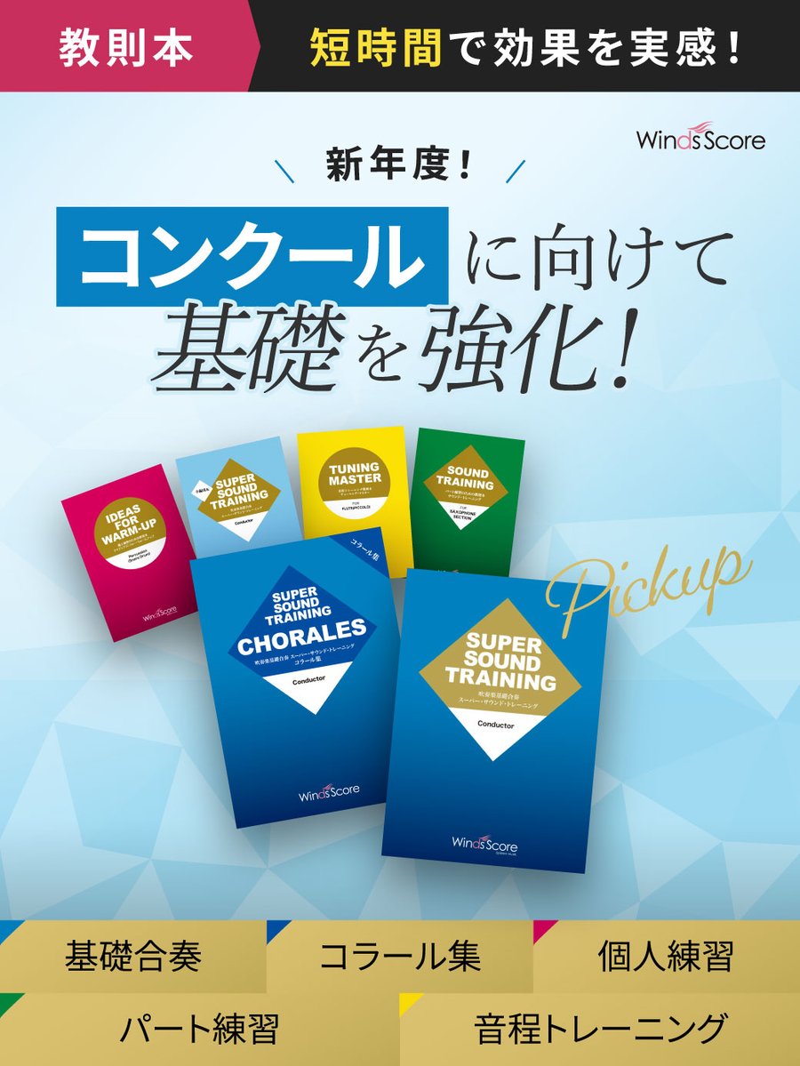 ウィンズスコア(楽譜の出版/販売) tweet media