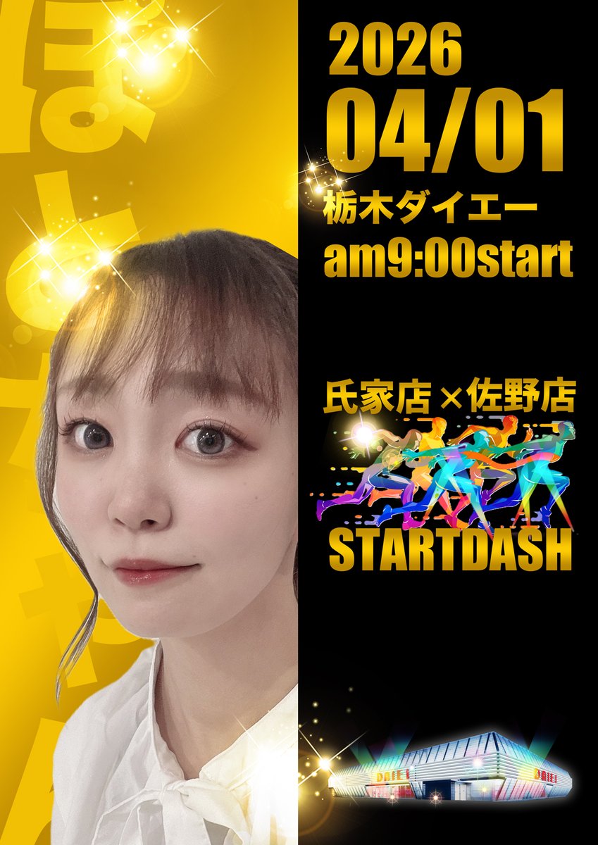 daieiujiietenn's tweet photo. 明日のダイエーは
🚀💨 START DASH！ 💨🚀
🌟ぽとちゃんさん来店予定🌟
会いに来るチャンスですっ😍💖

新しい月のスタートは…
🔥気持ちも新たにSTART DASH決めましょう🔥
🌙月の初めはダイエーへGO🏃‍♂️💨

＃ダイエー氏家店　＃ダイエー佐野店　＃STARTDASH https://t.co/vRaEmbC7Ee
