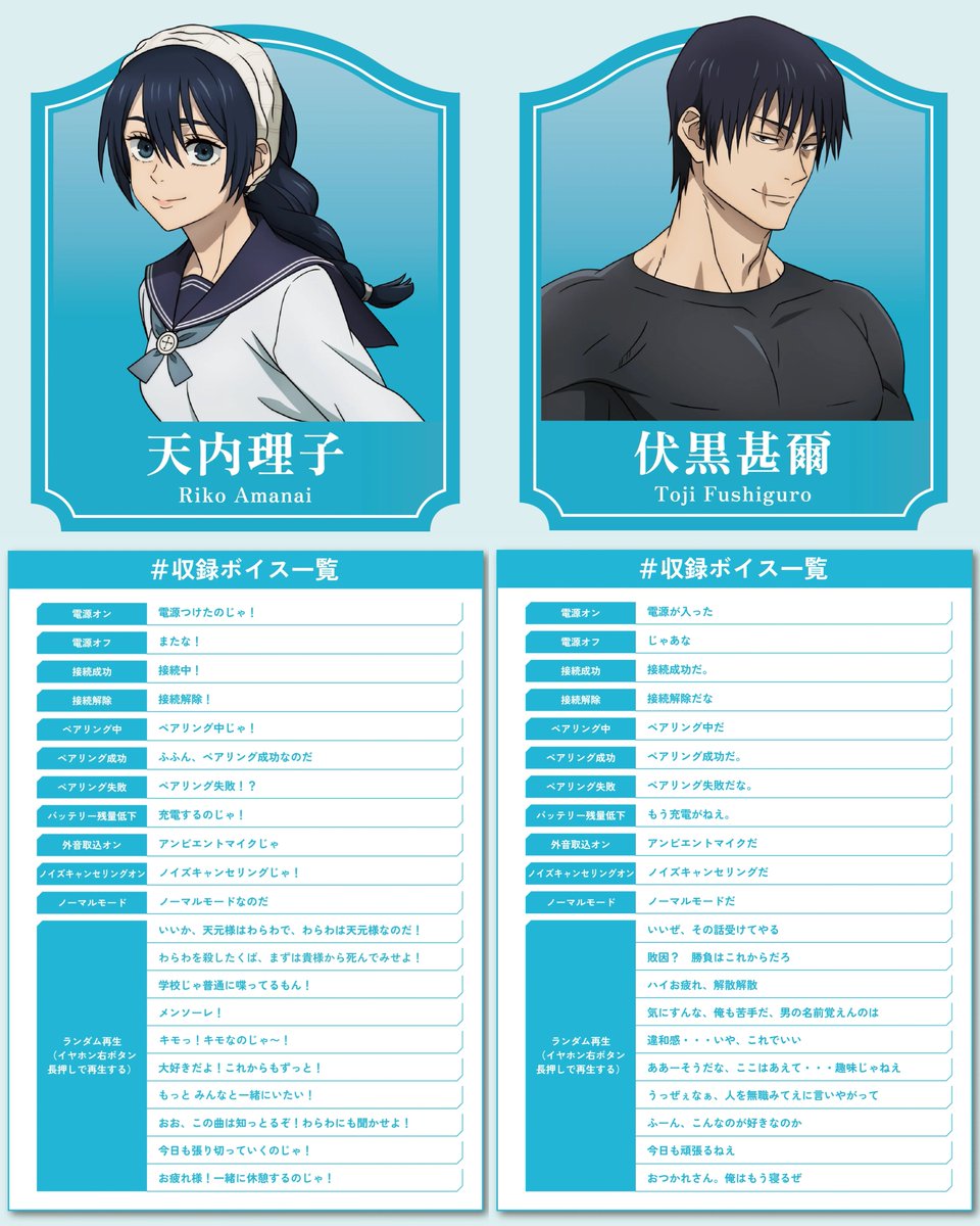 『呪術廻戦』情報部👓 tweet media