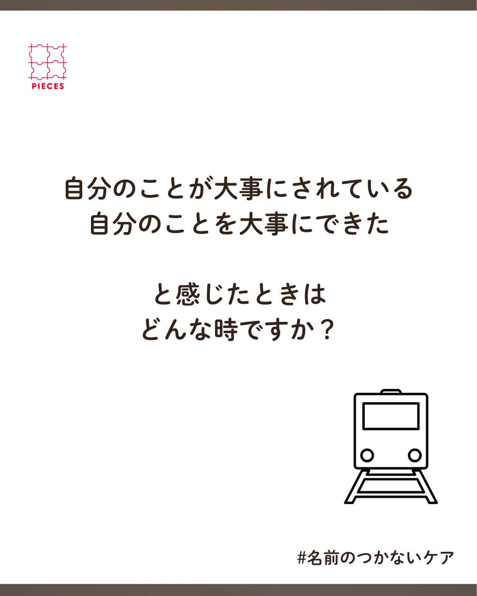 認定NPO法人PIECES_子どもたちの周りに信頼できる他者を tweet media