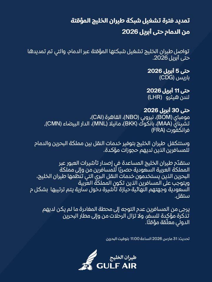 Gulf Air tweet media