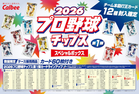 カルビーPR部公式 tweet media