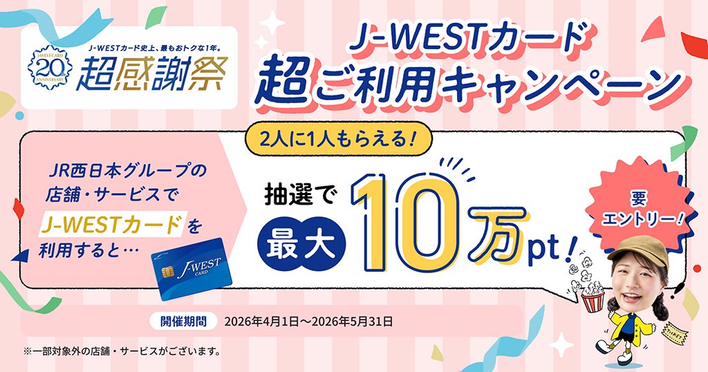【公式】J-WESTカード tweet media