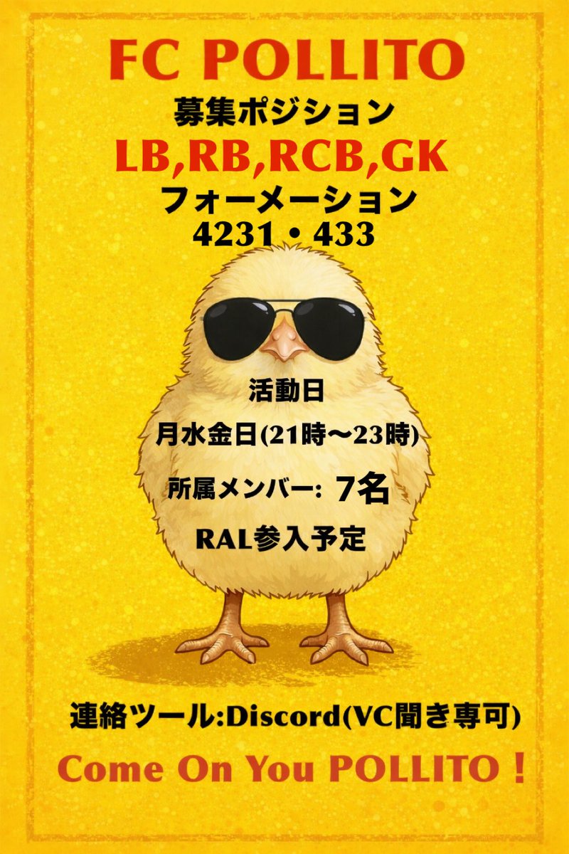 プロクラブ固定メンバー募集中です。
明日21時〜23時で活動予定です
フォーメーションは433
募集ポジションはRB、LB、RCB、GK
現在メンバーは7名
月水金日で21〜23時で活動しています。
メンバー集まり次第リーグにも出たいと思っています。
興味ある方は気軽に連絡お願いします
#プロクラブ　#FC26