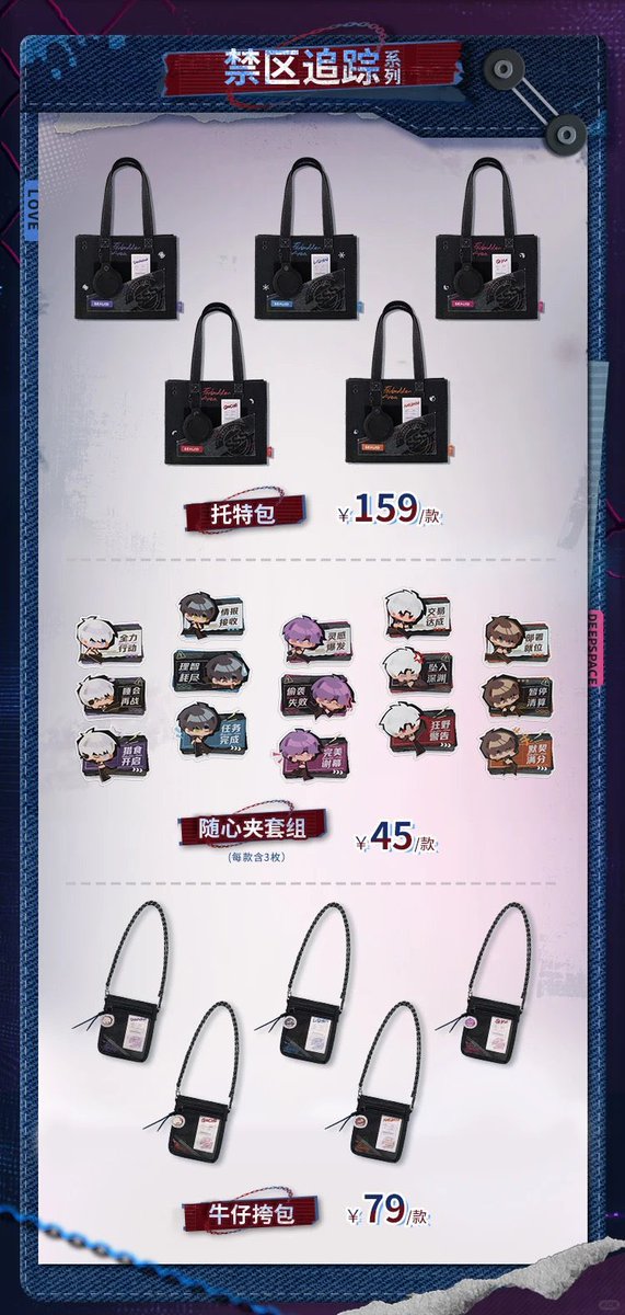 恋と深空 「禁区追踪」シリーズ公式新商品が登場！ ・キーチェーン