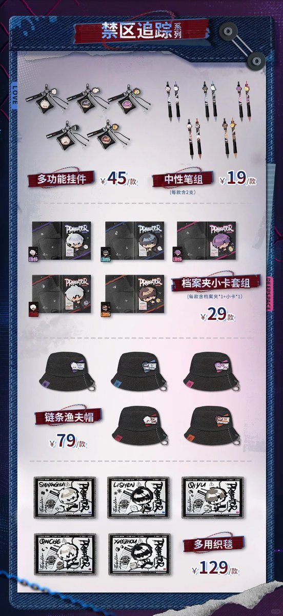 恋と深空 「禁区追踪」シリーズ公式新商品が登場！ ・キーチェーン