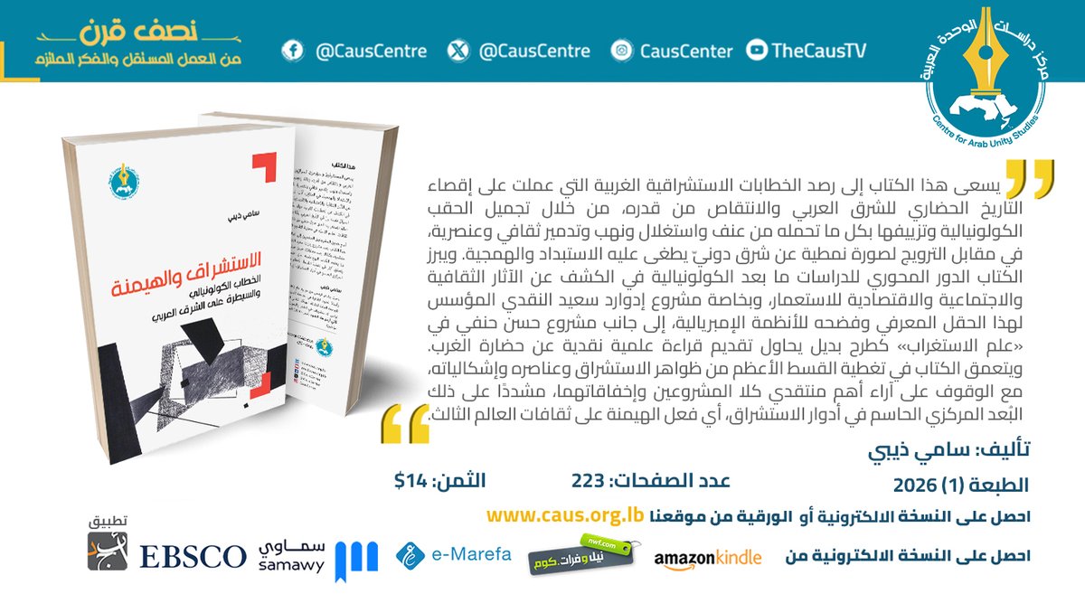 مركز دراسات الوحدة العربية tweet media