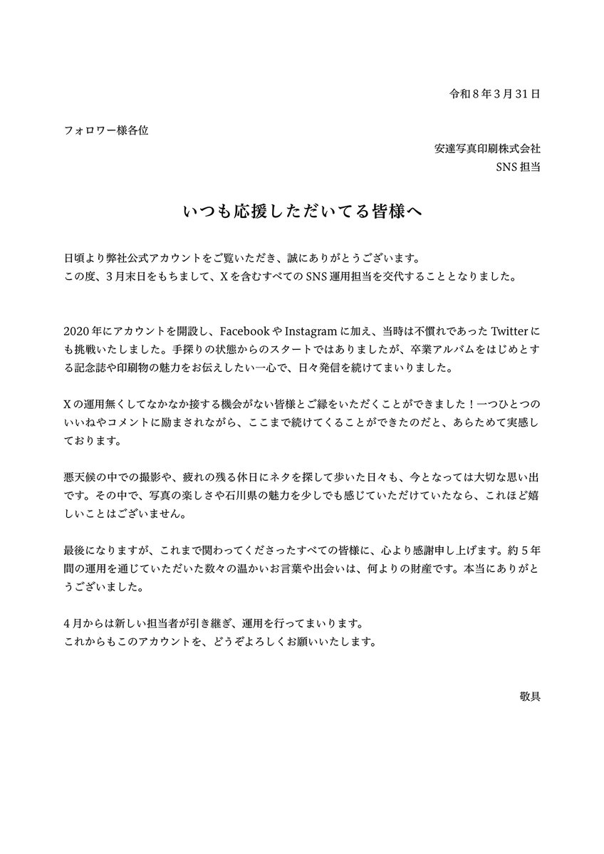 安達写真印刷株式会社【公式】 tweet media