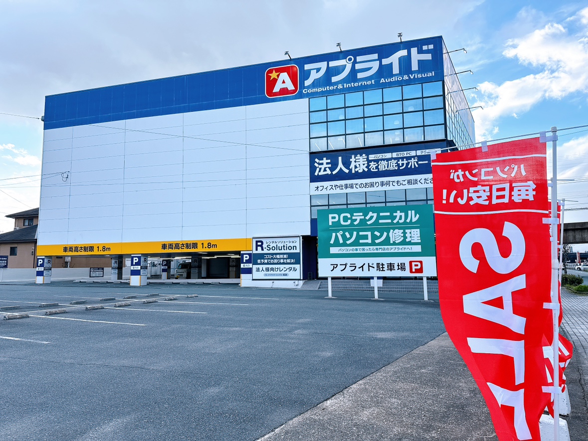 アプライド 久留米 店