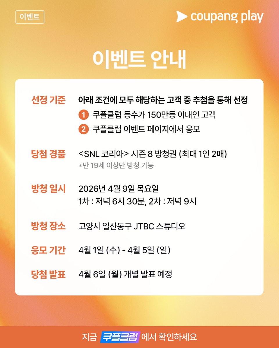 쿠팡플레이 Coupang Play tweet media