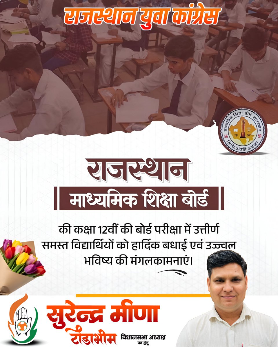 SurendraMeenaIN's tweet photo. राजस्थान माध्यमिक शिक्षा बोर्ड की 12वीं कक्षा की बोर्ड परीक्षा में उत्तीर्ण सभी विद्यार्थियों, उनके अभिभावकों व गुरुजनों को हार्दिक बधाई एवं उज्ज्वल भविष्य की शुभकामनाएं। 

परमपिता परमेश्वर से प्रार्थना करता हूं कि आप लोग जीवन की हर परीक्षा में ऐसे ही उत्तीर्ण होते रहें। https://t.co/r4sglquidU