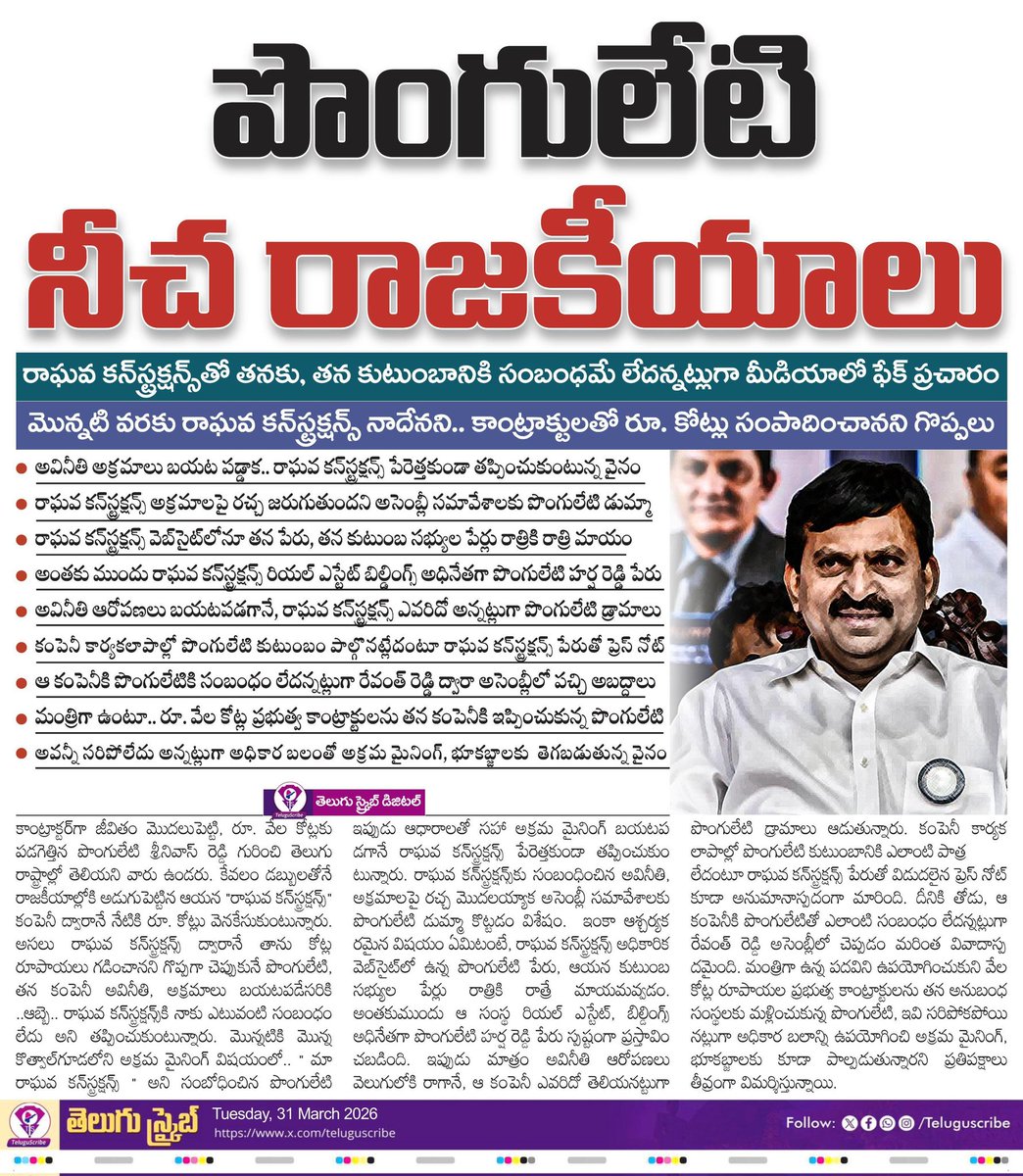 Telugu Scribe tweet media