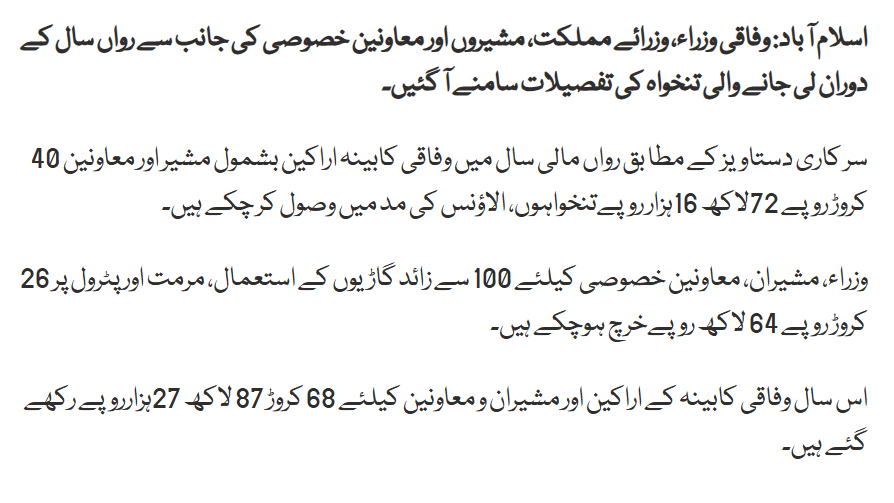 Sindhleak's tweet image. حکمرانوں کی کفایت شعاری....

وفاقی وزراء، وزرائے مملکت،مشیروں اور معاونین خصوصی نے رواں سال کتنی تنخواہ لی؟
#PMLN #PPP #MQM #Pakistan