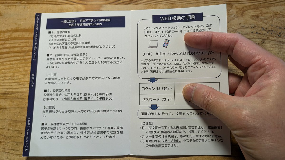 7K1BIB 山内貴博(JARL常務理事/総務担当) tweet media