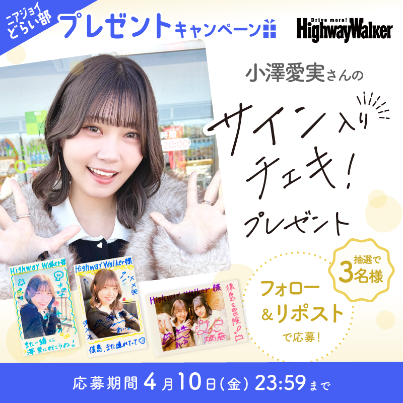 ハイウェイウォーカー【公式】 tweet media