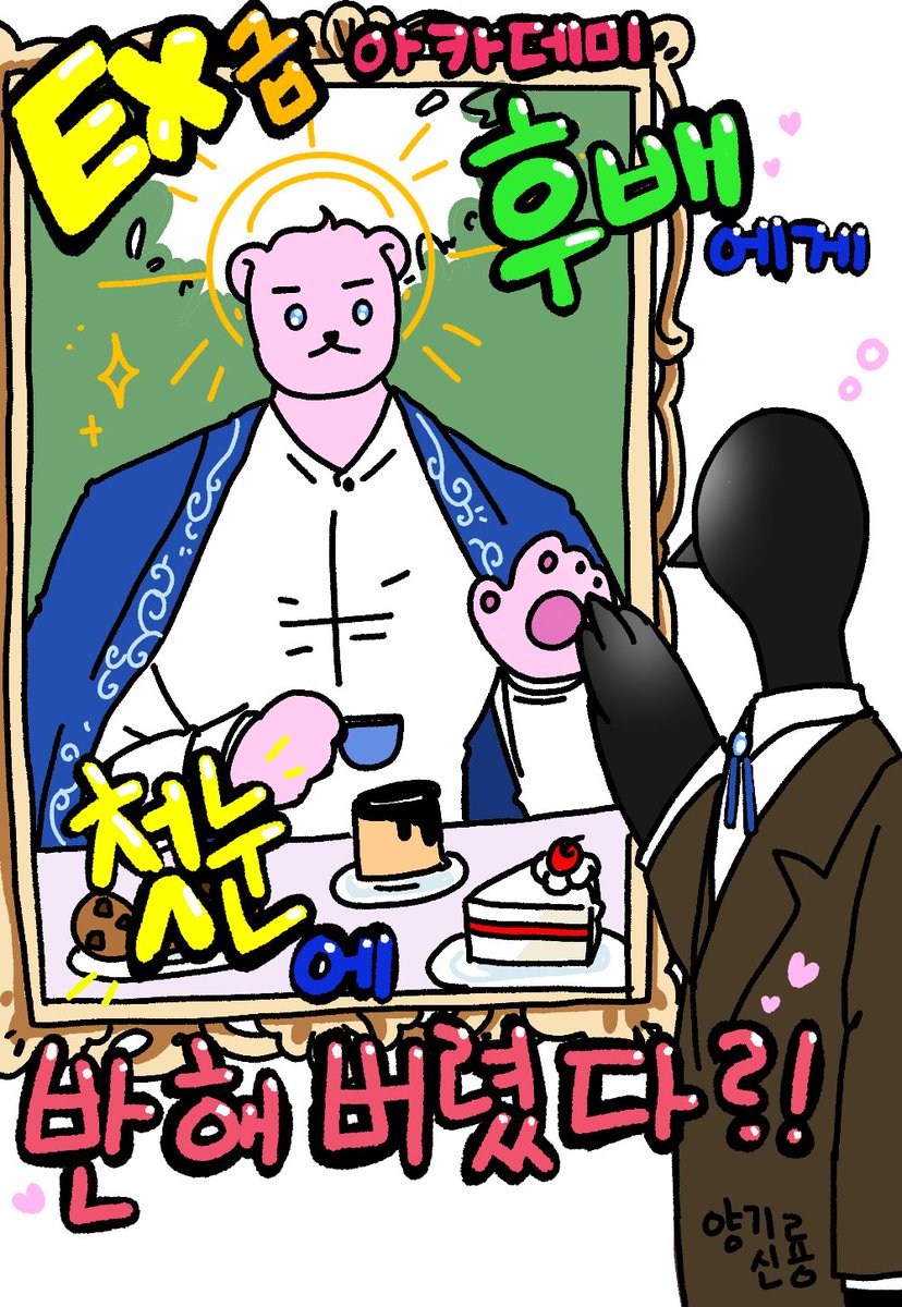 양기신룡 tweet media